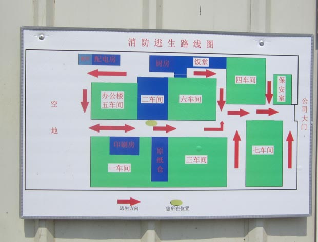 消防安全齊參加預防火災靠大家