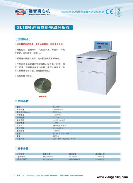 湘智離心機(jī)2015年最新產(chǎn)品彩頁出爐