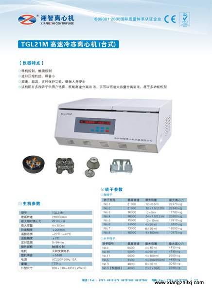 湘智離心機(jī)2015年最新產(chǎn)品彩頁出爐