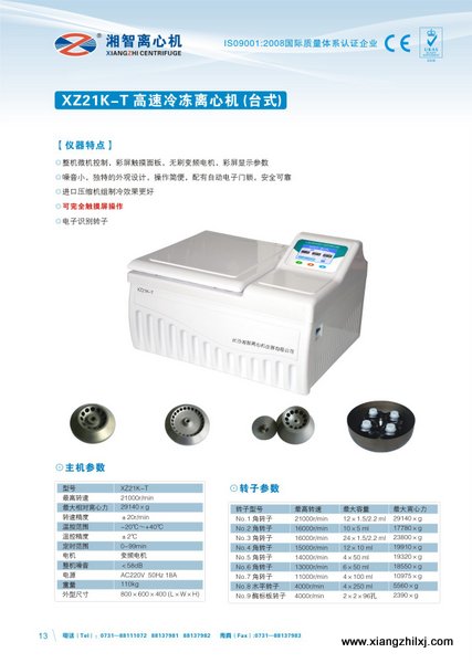 湘智離心機(jī)2015年最新產(chǎn)品彩頁出爐