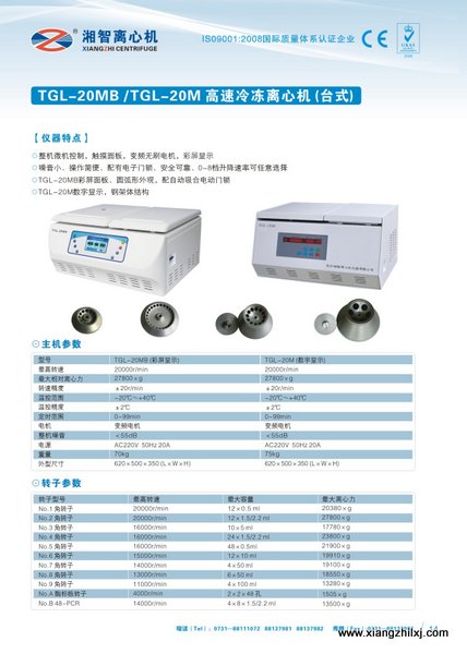 湘智離心機(jī)2015年最新產(chǎn)品彩頁出爐