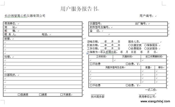 關于售后服務的通知