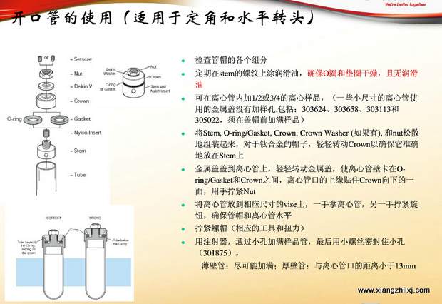 超速離心機(jī)離心管的使用-圖解-離心管怎么使用？