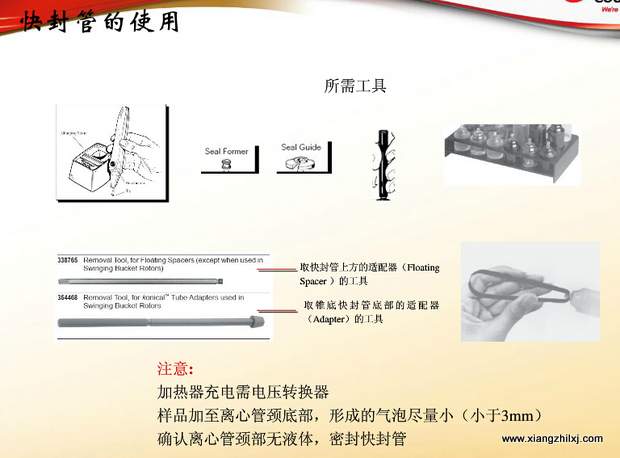 超速離心機(jī)離心管的使用-圖解-離心管怎么使用？