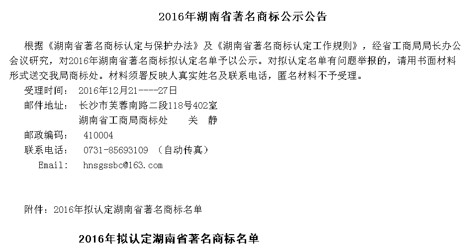 湘智離心機被認定為“湖南省著名商標”